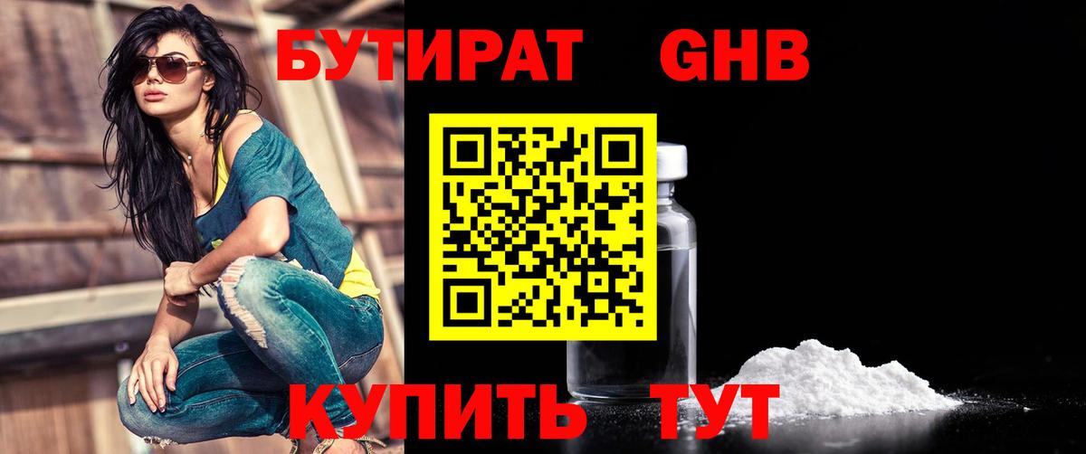 Бутират 99%  Вход с VPN  БУТИРАТ  Астрахань 