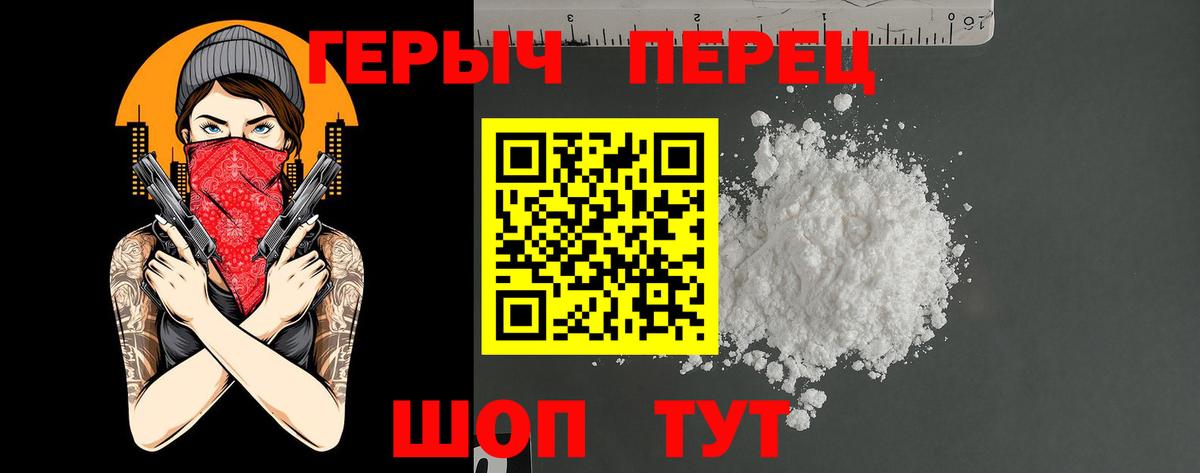 Героин Heroin Астрахань