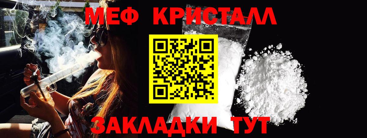 МЕФ кристаллы Астрахань