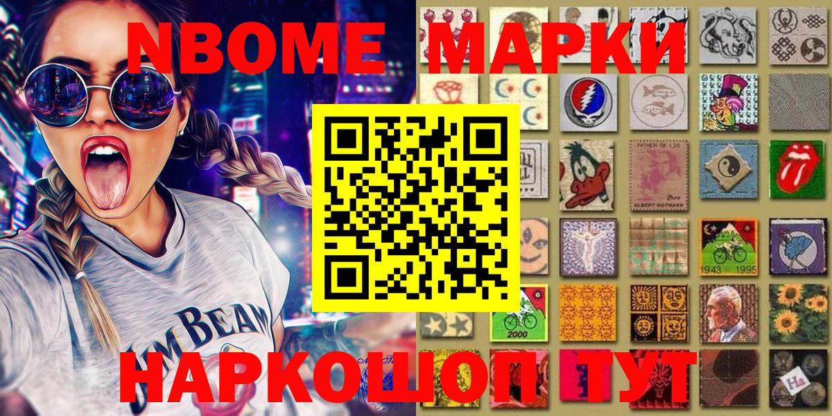 Наркотические марки  Марки N-bome 1,8мг  Астрахань  Вход с VPN  Марки N-bome 1,8мг 